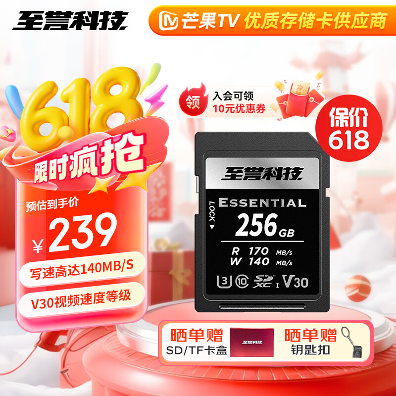至誉科技256GB SD内存卡 U3 V30 高速相机存储卡微单内存卡单反储存卡 读速170MB/s 写速140MB/s
