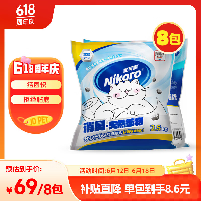 妮可露nikoro妮可露猫砂海盐矿砂4合1混合钠基矿砂省砂 钠基矿石猫砂 海盐矿砂2.5kg*8包 2.5kg钠基矿砂