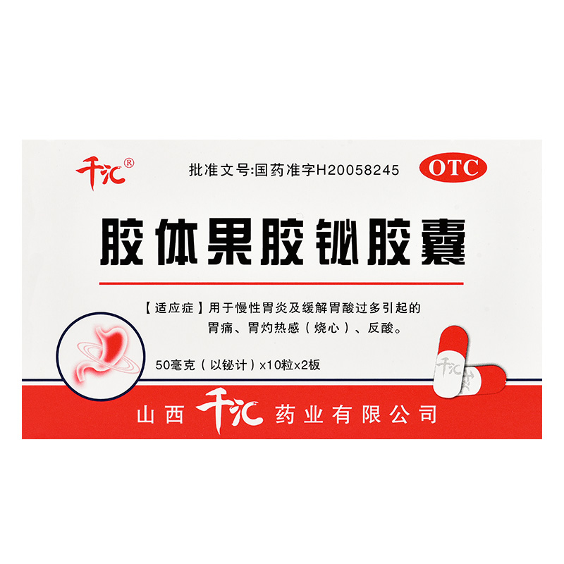 千汇  胶体果胶铋胶囊 50mg*20粒 一盒