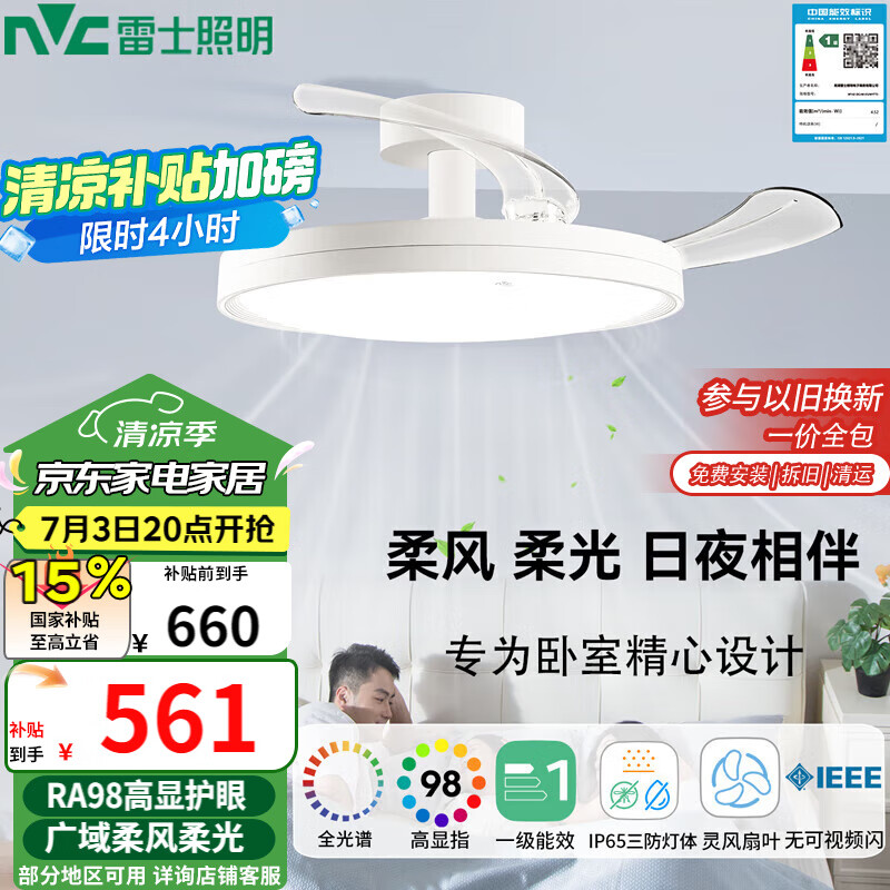 雷士（NVC）LED照明枕边风风扇灯吊扇灯北欧餐厅卧室三防一级能效42寸48瓦