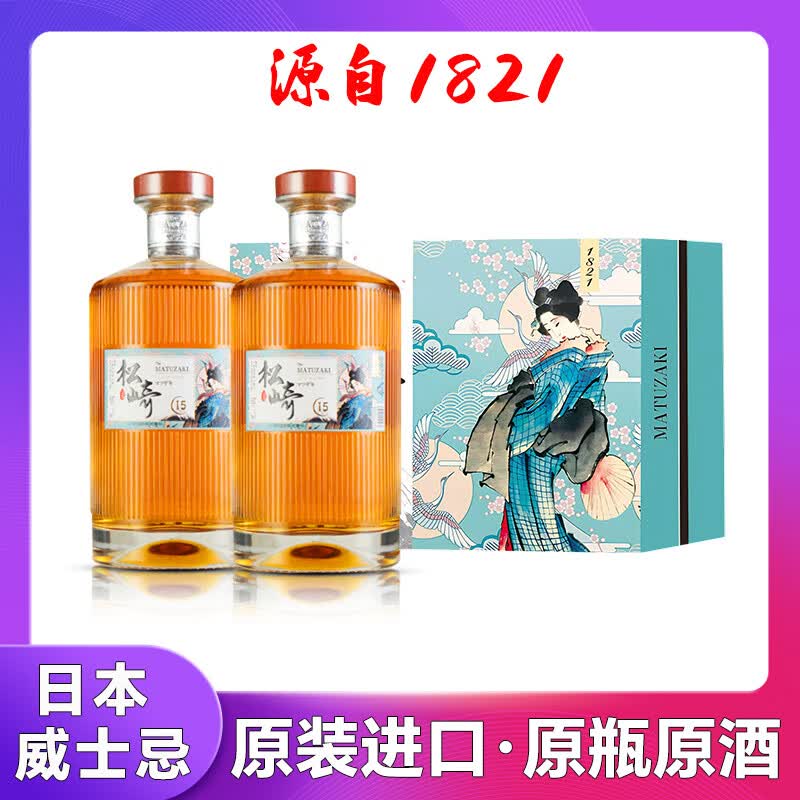 松崎21单一麦芽威士忌日本原瓶进口松崎18调和威士忌酒原装洋酒送礼盒 松崎15【700ml/瓶-2瓶】-礼盒装