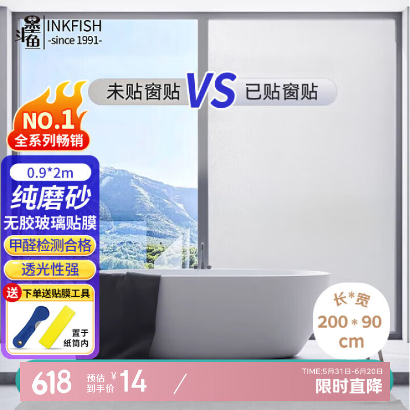 墨斗鱼磨砂玻璃防窥膜窗户贴膜卫生间隐私贴纸厕所透光不透人0.9*2米