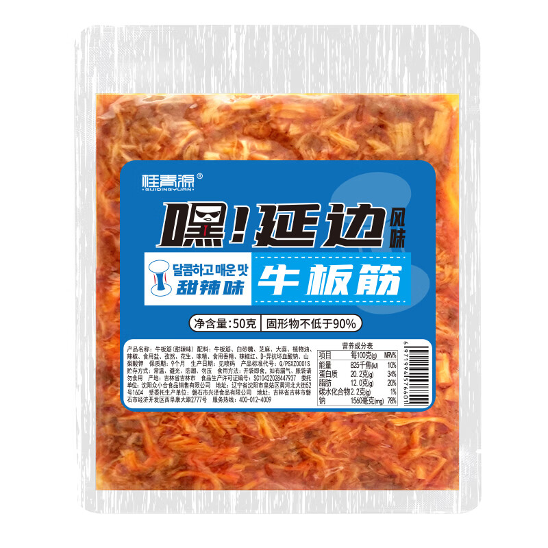 桂青源牛板筋延边风味休闲零食劲道过瘾夜宵下酒菜甜辣拌菜70g*5袋 嘿！延边牛板筋甜辣味*5袋