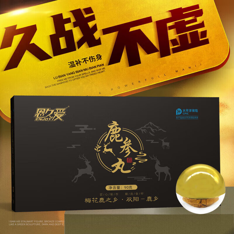 恩久爱鹿参丸大力丸鹿鞭丸人参鹿鞭丸男性滋补一粒大蜜丸开房急用中药丸 三盒超值装