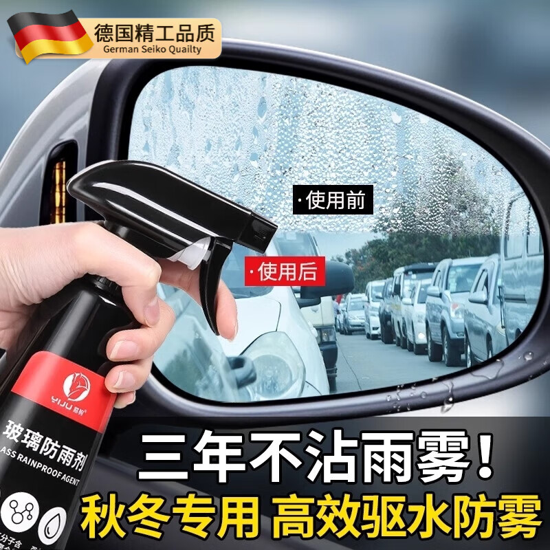 蘇哈妮德國(guó)后視鏡防雨水神器防雨劑玻璃防霧噴劑雨天防水車(chē)窗驅(qū)水膜噴霧 25新款【防霧劑＋防雨劑】組合裝