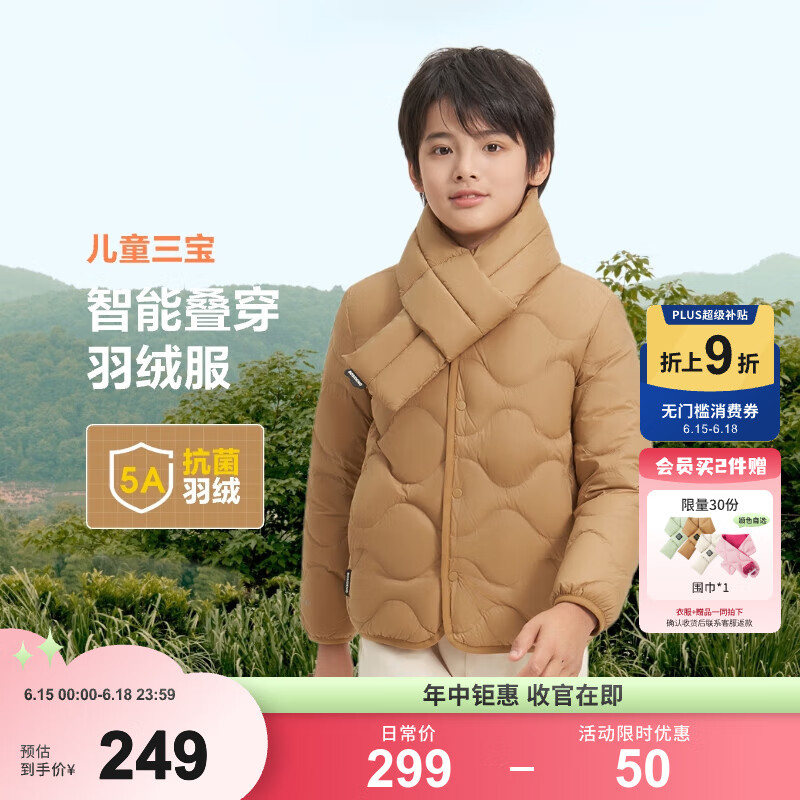 波司登（BOSIDENG）【反季】秋冬轻薄羽绒服男女儿童出游90绒5A抗菌三防保暖内胆外套 奶糖棕7649 140 /64