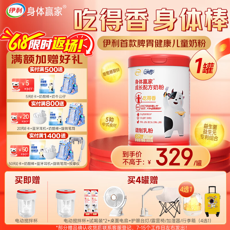 伊利身体赢家儿童成长奶粉乳铁蛋白高钙配方益生菌3岁以上800g罐装