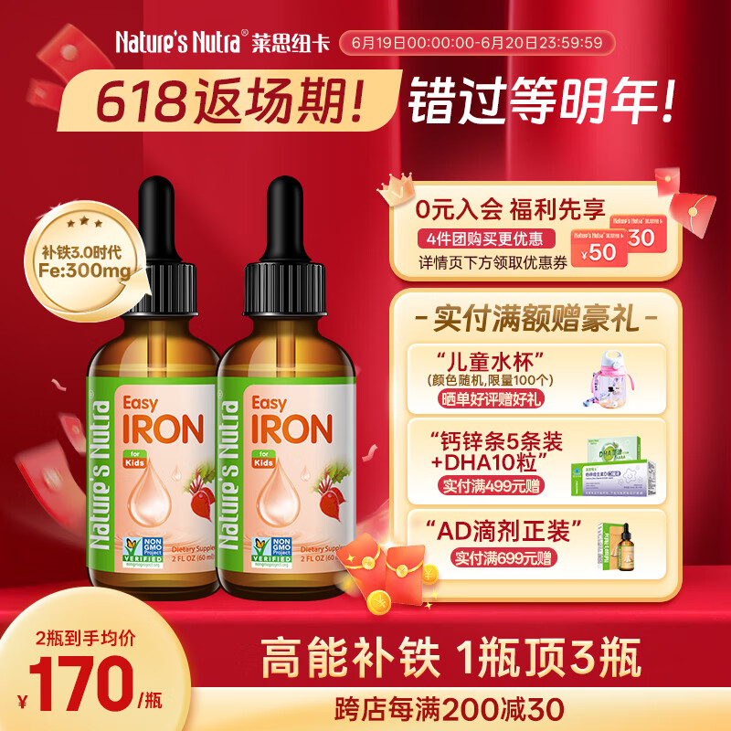 Nature's Nutra【官方直售】莱思纽卡婴幼儿童补铁三代整合铁剂儿童钙铁锌口服液 【5mg/ml高含铁量】2瓶豪华装