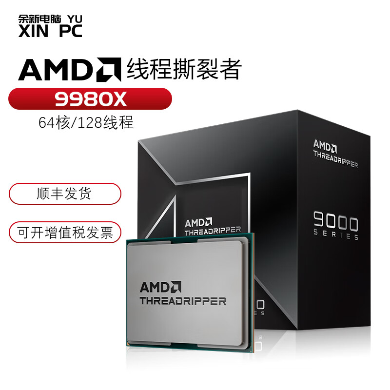 AMD 锐龙9000系线程撕裂者PRO 9975WX/9985WX/9995WX  /9960X CPU /仿真计算/工业建模/工作站处理器  9980X处理器64核128线程 锐龙PRO9000 盒装CPU