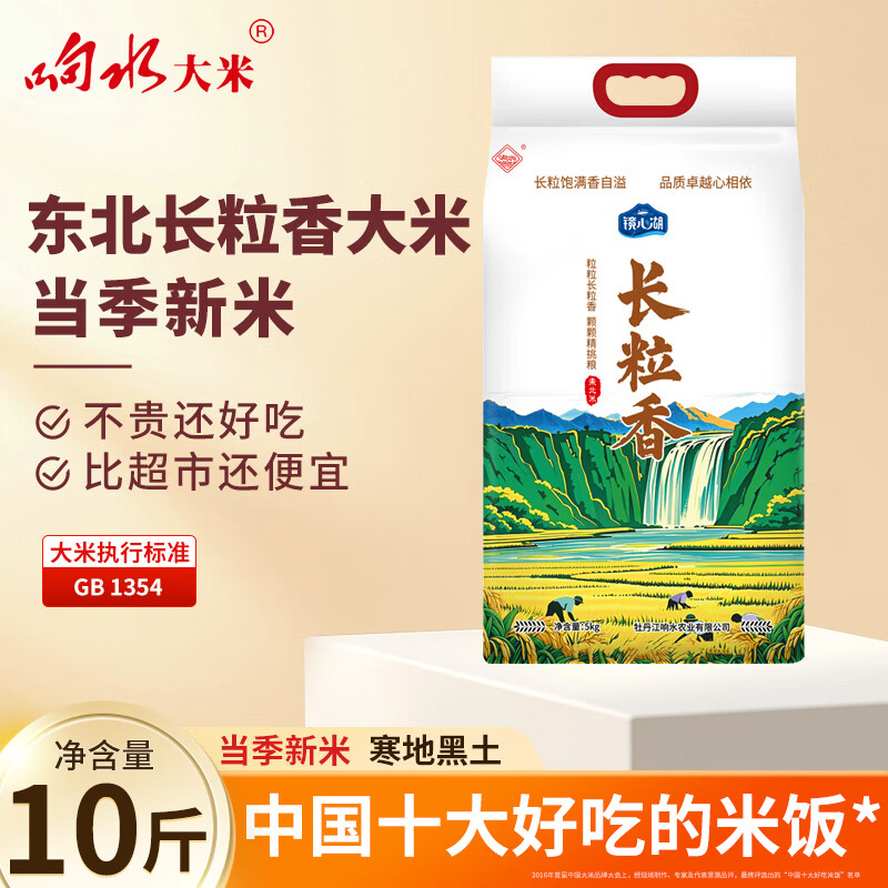 响水大米长粒香米5kg/10斤装 当季新米东北大米正宗梗米 真空包装