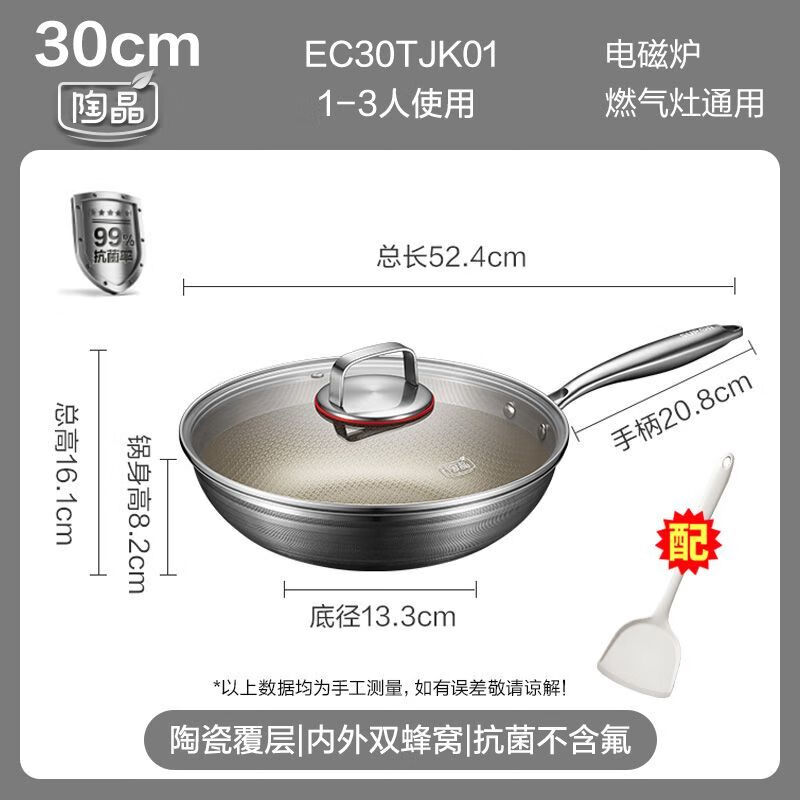 苏泊尔（SUPOR）不锈钢炒锅抗菌陶瓷不粘锅家用双蜂窝炒菜锅燃气电磁炉通用 30cm  陶瓷覆层不粘锅 1寸 配白色硅胶铲