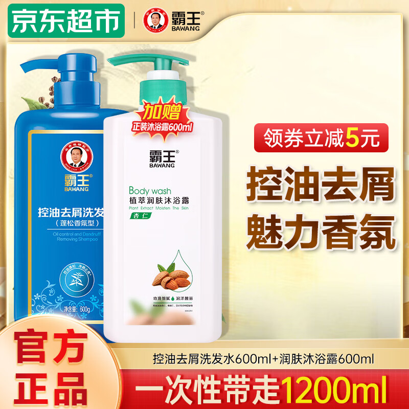 霸王控油去屑洗发水洗发液香氛清洁洗头膏保湿护发洗发露男女士 控油去屑蓬松洗发水600g 京东折扣/优惠券