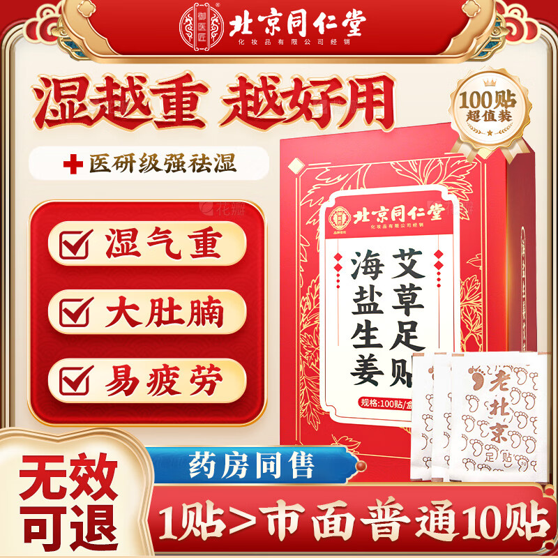 同仁堂生姜貼腳底足貼海鹽祛濕排毒濕氣排體內(nèi)濕寒艾灸貼減肥正品官方 5盒鞏固【長(zhǎng)期濕氣寒氣精神差】