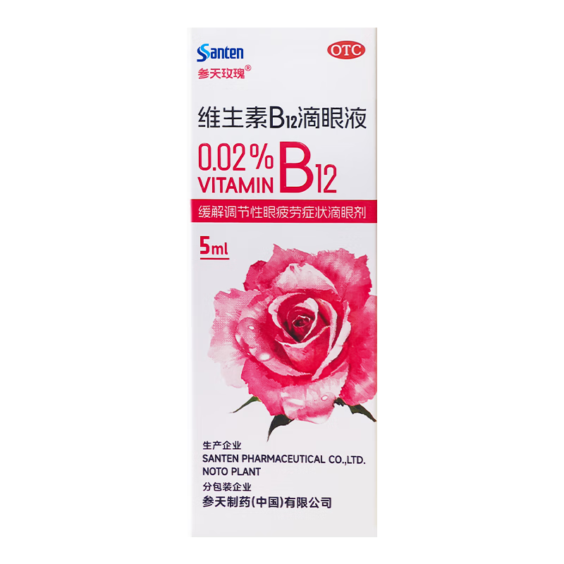 参天玫瑰眼药水 散克巴维生素B12滴眼液0.02%*（5ml:1㎎）*5ml 假性近视 缓解调节性眼疲劳眼干眼涩视力模糊 非叶黄素滴眼液 干眼症眼药水 原研进口