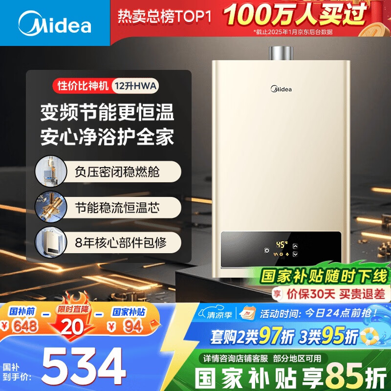 Midea/���� ��ˮ�� ǿ��ʽȼ����׼����Ӧ���� 12L JSQ22-12HWA(T) 