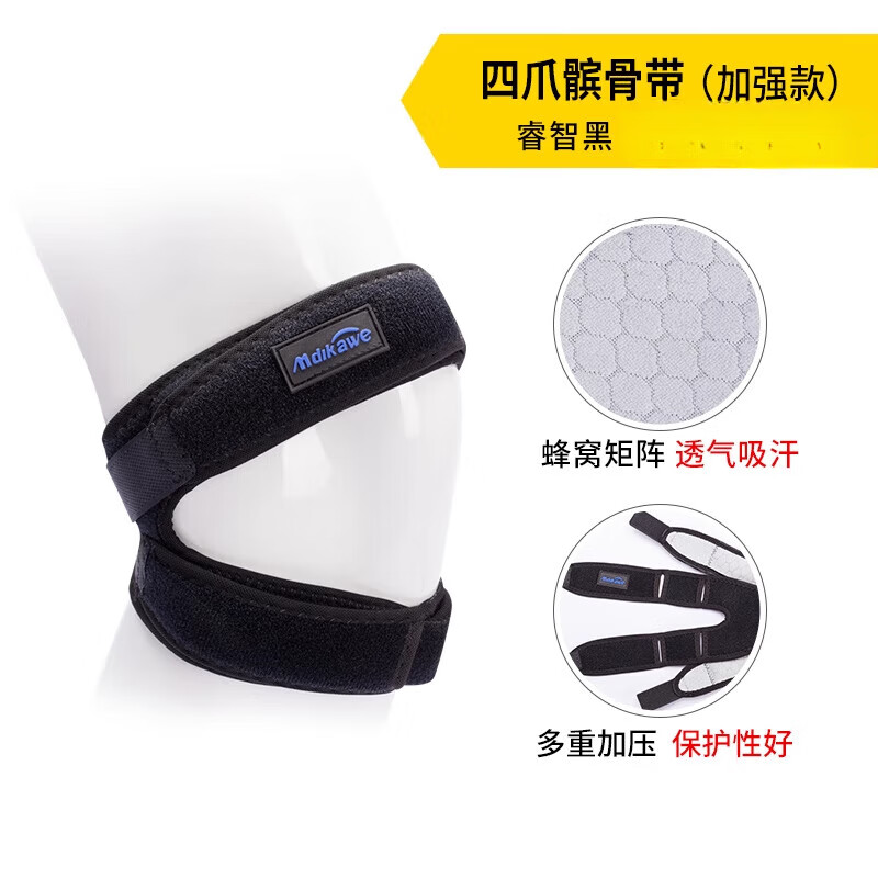 曼迪卡威（Mdikawe）髕骨帶跑步護(hù)膝男運(yùn)動(dòng)羽毛球足球女保護(hù)膝蓋關(guān)節(jié)減震護(hù)具裝備 加強(qiáng)款蜂窩面料透氣防滑加壓防護(hù) 均碼