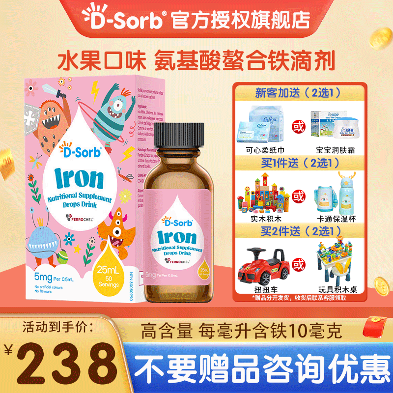 D-Sorb滴适宝铁滴剂液体斐洛可铁剂 儿童宝宝氨基酸螯合铁天然水果味 25ml