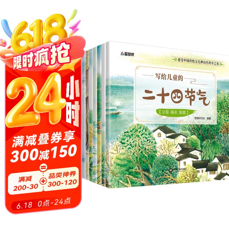 写给儿童的二十四节气（套装共8册）全彩版? 中华传统节气民俗节气绘本 儿童自然科学科普知识绘本 传统节日故事书