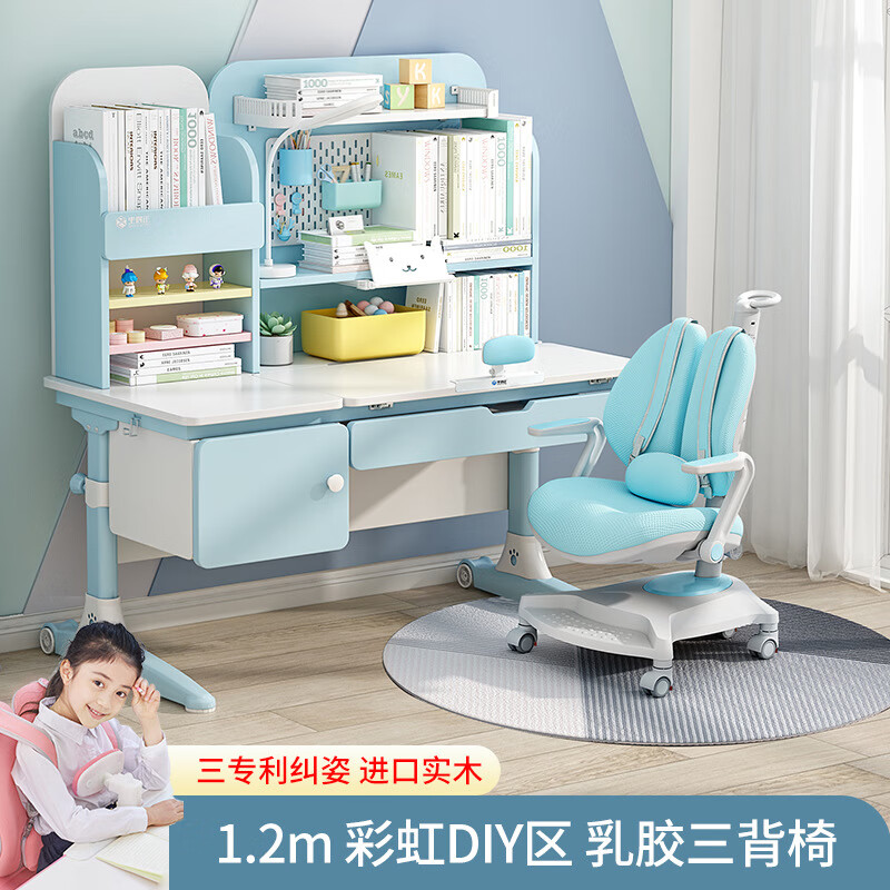 坐得正坐得牌直營 兒童學(xué)習(xí)桌椅套裝兒童書桌可升降小學(xué)生學(xué)習(xí)桌子 1.2m彩虹款+鯨魚三背椅 藍(lán)