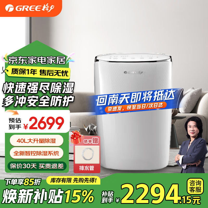 ������GREE����ʪ�����ó�ʪ����������������鷿���ù�ҵ������ù��ʪ�� ���ܿ�ʪ�ɸ��� ���Ҳ���15% 40L/�� 40-70�O DH40EFA1A