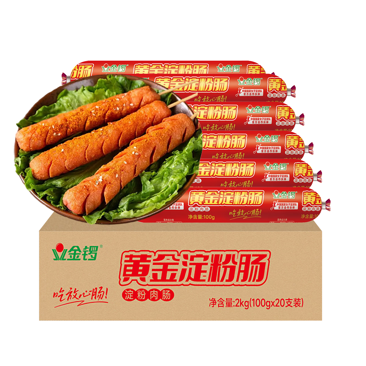 金锣火腿肠黄金淀粉肠100g*20支 休闲零食香肠麻辣烫油炸锅