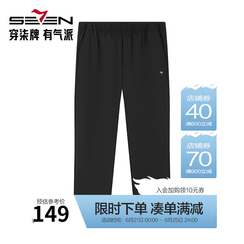 柒牌【防泼水/九分裤】休闲裤男士夏季新款轻薄舒适百搭直筒长裤 黑色 2XL