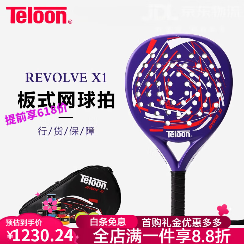 天龍（Teloon）板式網(wǎng)球拍全碳素纖維籠式PADDLE REVOLVE X1