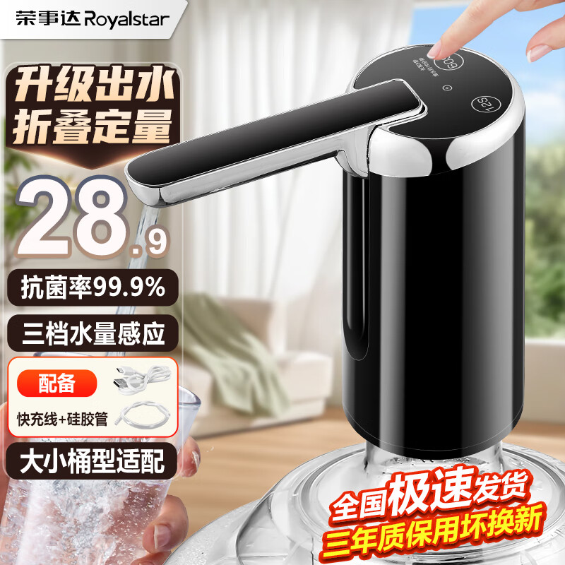 荣事达（Royalstar）桶装水抽水器电动饮水机上水器纯净水桶取水器压水器折叠吸水器