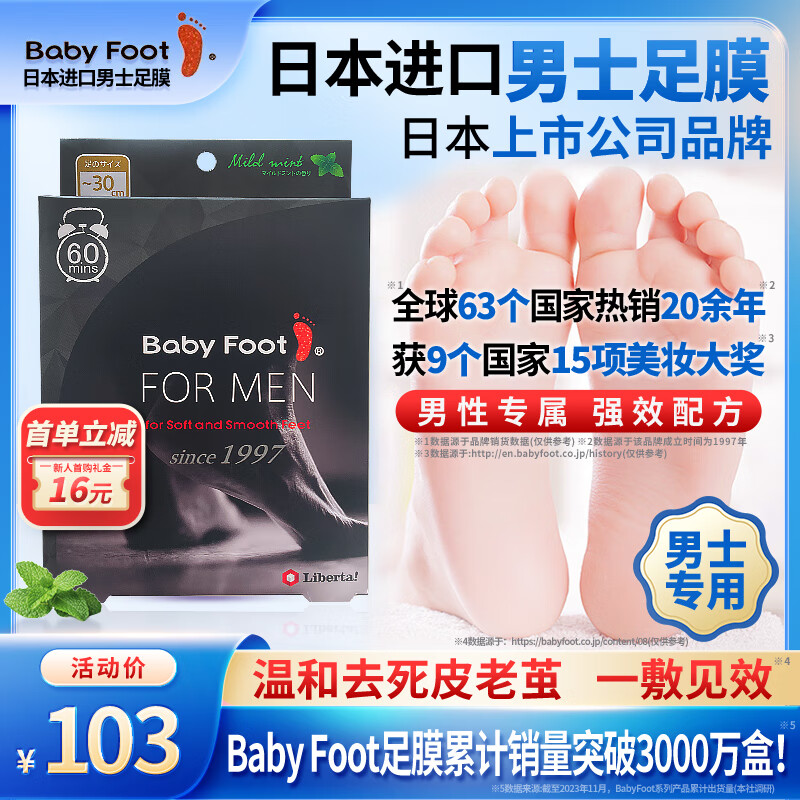 BABY FOOT日本原装进口男士足膜去死皮老茧脚干脱皮去角质滋润脚膜1盒