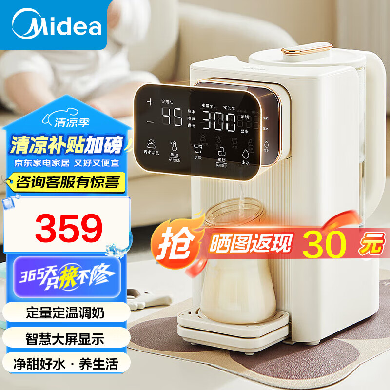 美的（Midea）【国家补贴】电热水瓶小魔方电热水壶饮水机 多段控温一键除氯恒温壶316L母婴级不锈钢泡奶调奶器 2L 定温定量调奶