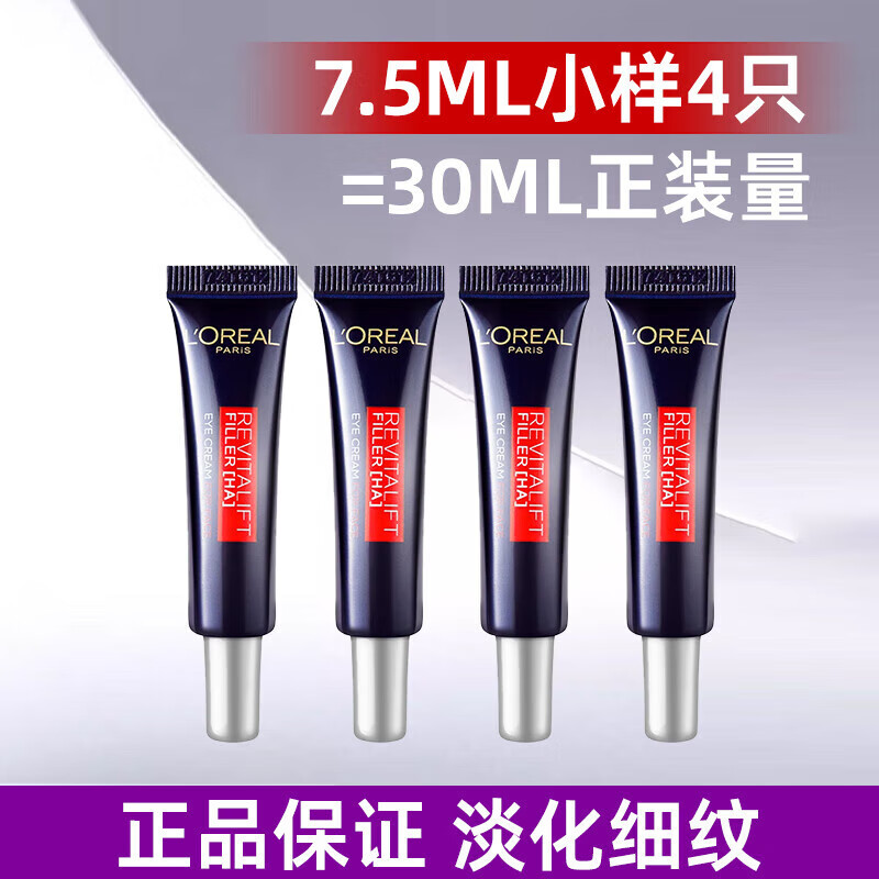 欧莱雅（LOREAL）紫熨斗眼霜2.0按摩头玻色因淡纹提亮护肤品提拉紧致正 小样眼霜7.5ml*4