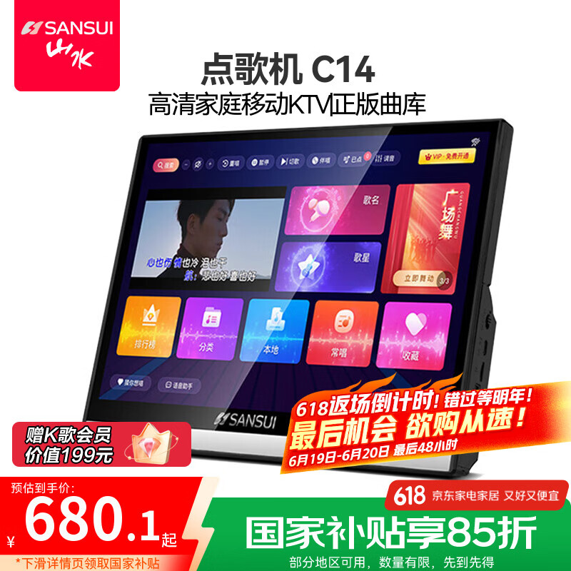 山水（SANSUI）C14 家庭ktv点歌机平板唱戏机读谱乐谱 专业卡拉ok点唱机高清屏幕设备 适配家用智能K歌音响带蓝牙