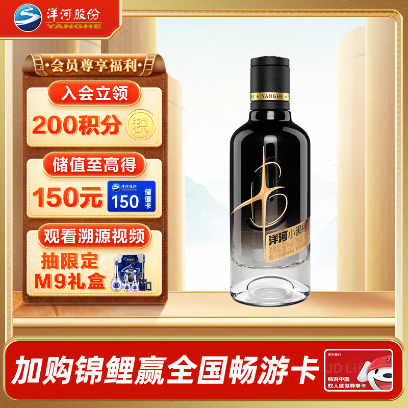 洋河 小黑瓶 42度100ml 单瓶装小酒 绵柔浓香型白酒