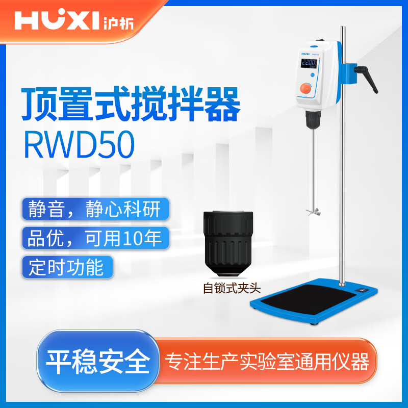 滬析實驗室電動攪拌器/頂置式攪拌機高速數(shù)顯混合強力分散機 RWD-50