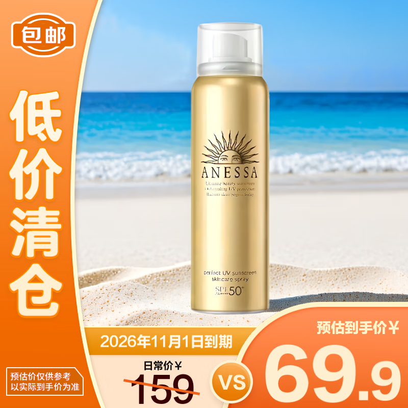 安热沙金灿倍护防晒喷雾SPF50+PA++++60g【临期清仓】