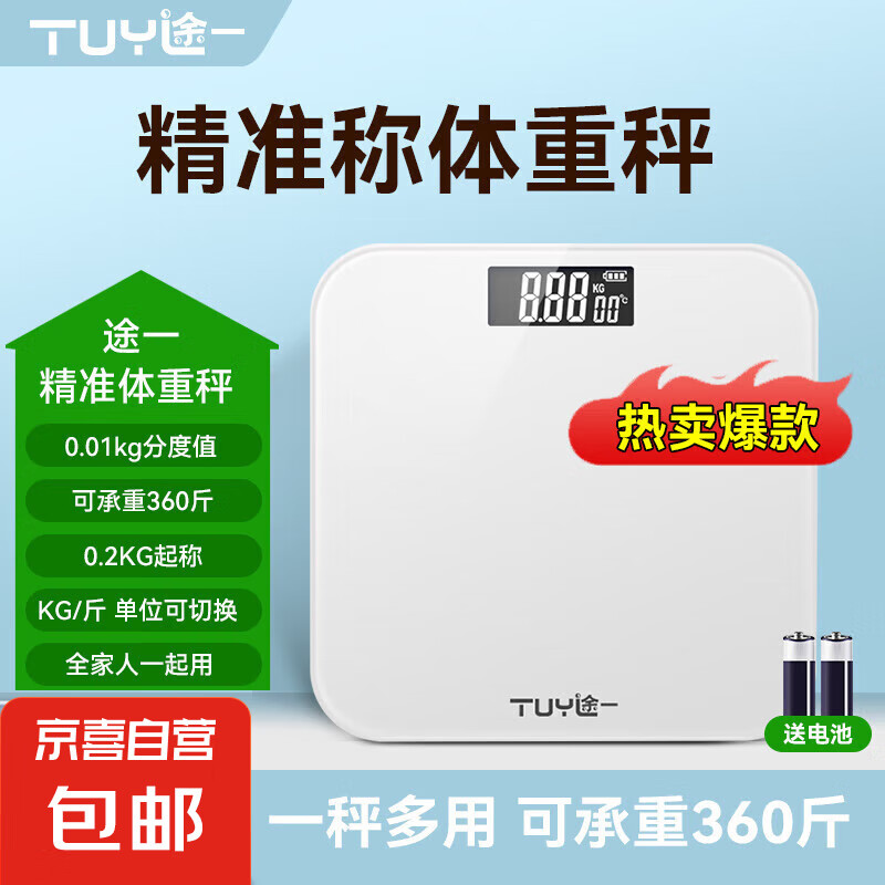 TUY 新体重秤自营体脂秤电子秤家用精准高精度学生宿舍小型人体称减肥体重秤大尺寸加厚耐用 冰晶白【电池款】体重秤