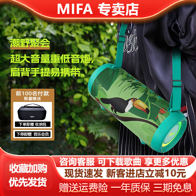 MIFA A90德國無(wú)線(xiàn)藍牙音箱大功率發(fā)燒級超重低音炮便攜式廣場(chǎng)舞車(chē)載小鋼炮戶(hù)外騎行防水大音量插卡音響 大嘴鳥(niǎo)【下單送背包+音樂(lè )會(huì )員】 官方標配