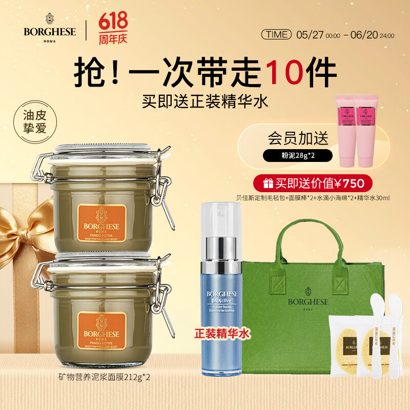 貝佳斯（BORGHESE）進口礦物收縮毛孔面膜涂抹式泥漿面膜 深層清潔 綠泥212g兩件裝