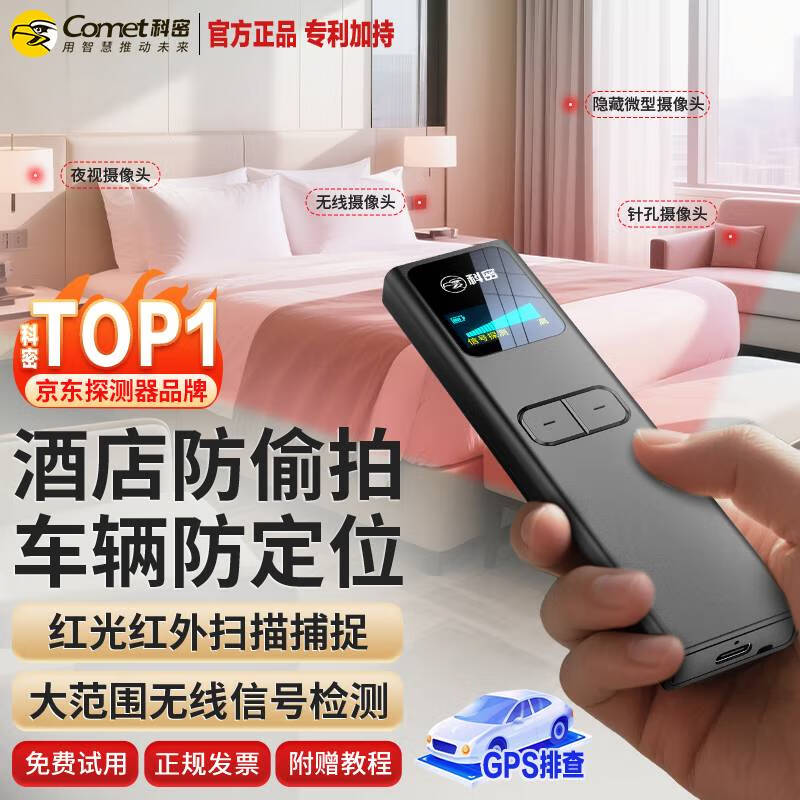 科密酒店摄像头探测器GPS定位追踪检测红外线信号探测仪防偷拍防窃听 KD35