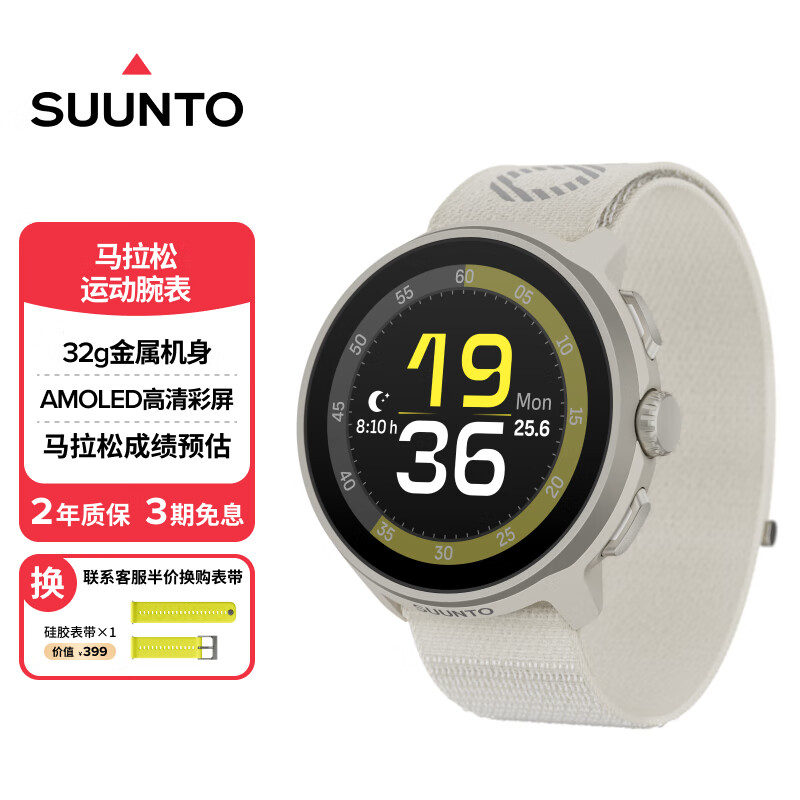 颂拓（SUUNTO）RUN 轻量马拉松运动腕表 跑步户外智能手表生日礼物 编织云霆灰
