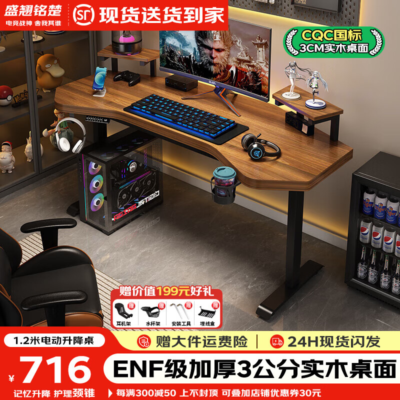 盛翘铭楚实木电动升降桌工作台智能电脑桌台式家用可调节办公书桌电竞桌子 胡桃木色桌板+黑腿+增高架 160*76*75cm【30MM超厚桌面】