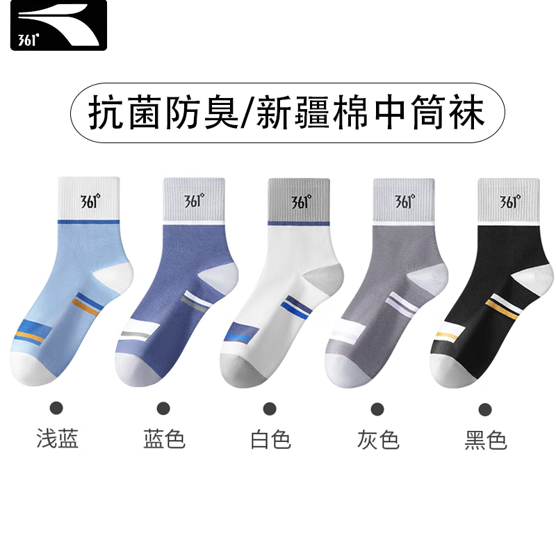 361°袜子男士春秋运动款中筒袜吸汗透气拼色条纹袜秋冬季男袜中筒袜 混色5双装
