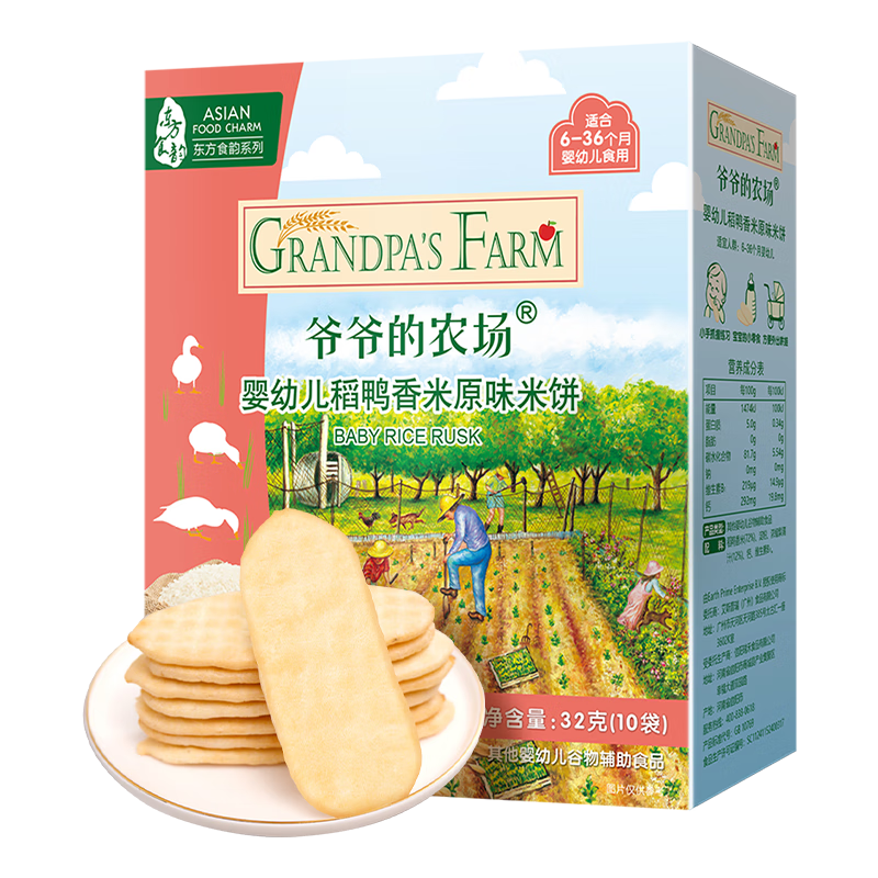 爺爺的農場(chǎng)嬰幼兒米餅原味 寶寶兒童零食磨牙棒餅干32g 嬰兒零食6-12個(gè)月