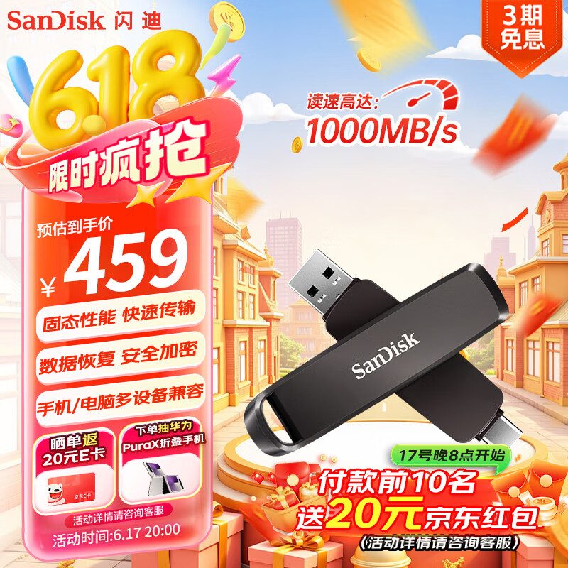 闪迪（SanDisk）512GB USB3.2 Type-C 双接口 高速固态U盘 读1000MB/s 写900MB/s 适用手机电脑 大容量金属优盘