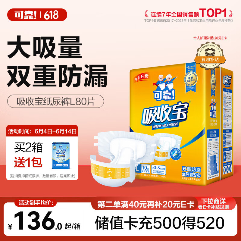 可靠（COCO）吸收宝成人纸尿裤L80片（臀围95-120cm）粘贴式老年人尿不湿