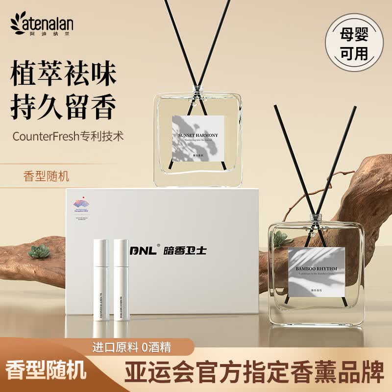 阿迪纳兰无火香薰家用室内酒店持久扩香卫生间香氛精油藤条伴手礼 除异味礼盒2盒装其他香型备注