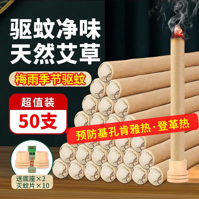 楚婕雅艾草蚊香棒【50支】基孔肯雅热驱蚊香薰艾条叶野户外灭蚊防蚊神器