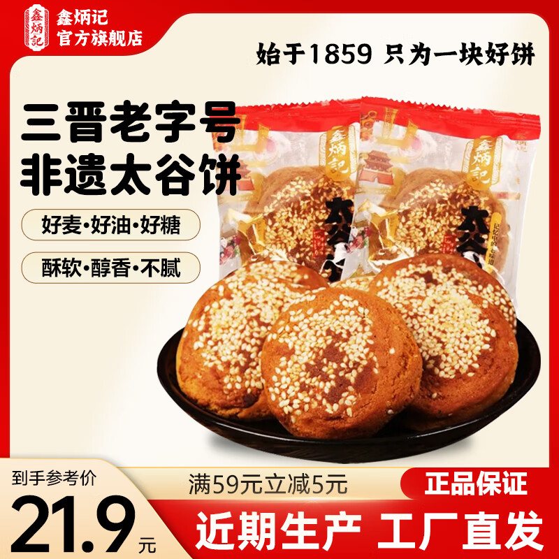 鑫炳记山西特产太谷饼 原味 1500g