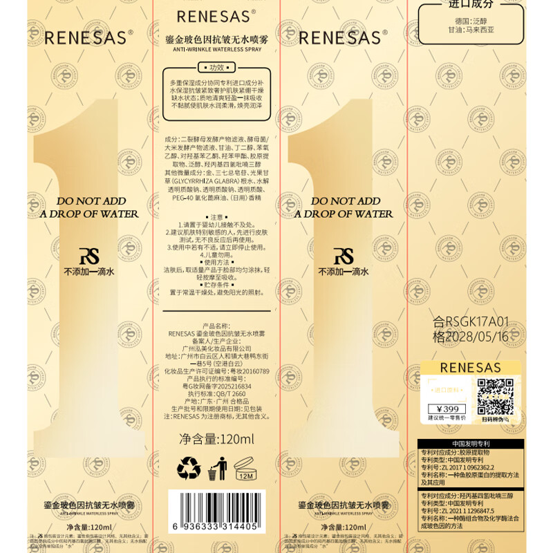 RENESAS烟酰胺玻色因无水喷雾补水保湿抗皱紧致改善干燥粗糙肌肤 2瓶装【鎏金玻色因无水喷雾】240ml