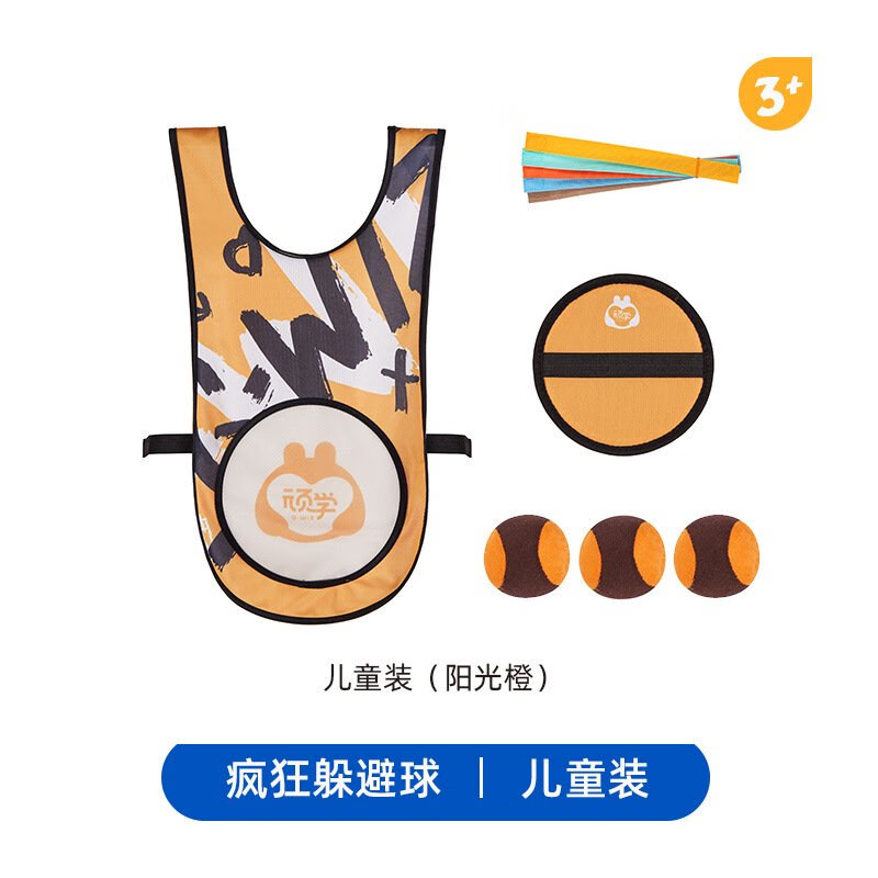 GWIZ頑學(xué)瘋狂躲避球趣味團建游戲道具子幼兒園拋接球玩具粘靶球戶(hù)外 潮酷款瘋狂躲避球兒童裝